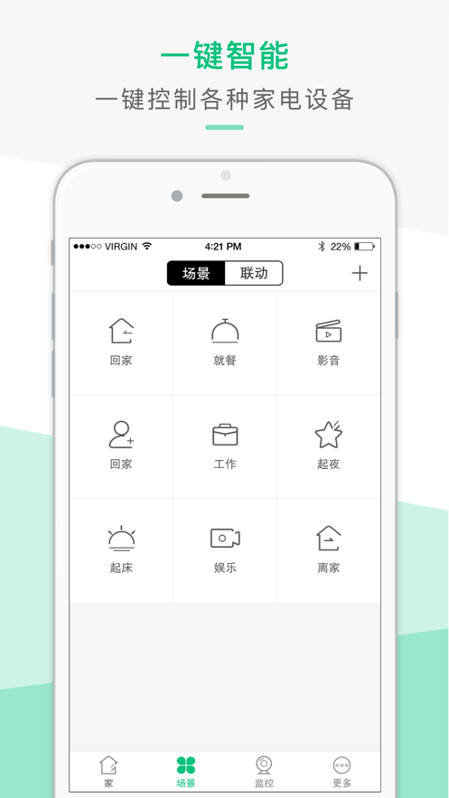 LuxDomo智能家居app截图