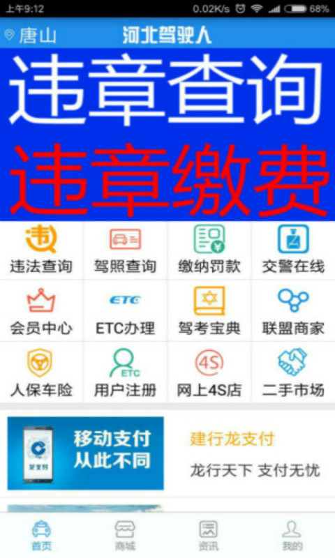 河北驾驶人app下载截图