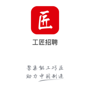 工匠招聘app