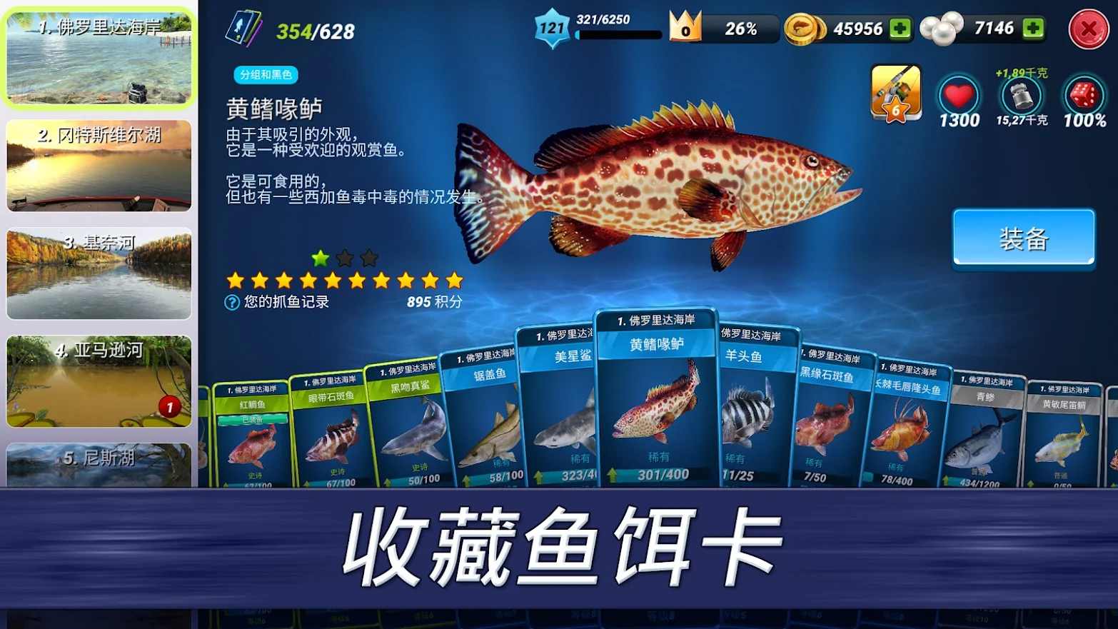 超真实钓鱼模拟器(Fishing Clash)截图