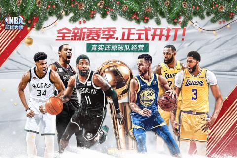 NBA篮球大师4399版截图