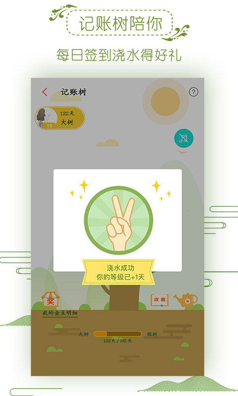 记账管家app截图