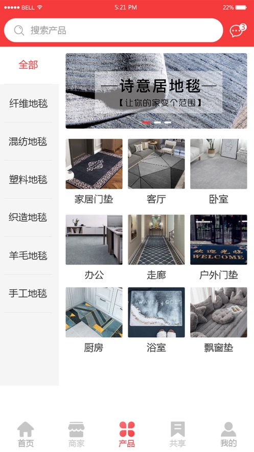 地毯汇app(地面装饰)截图