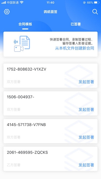 鸽纸面签app