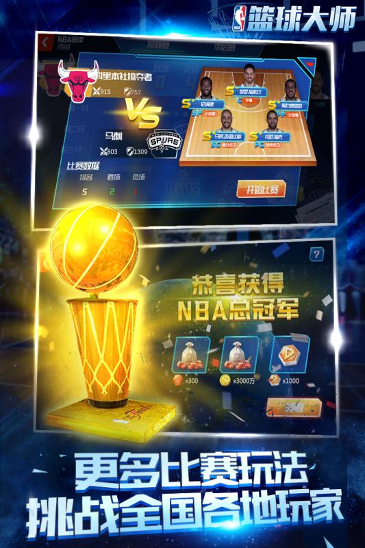 NBA篮球大师小米版本截图