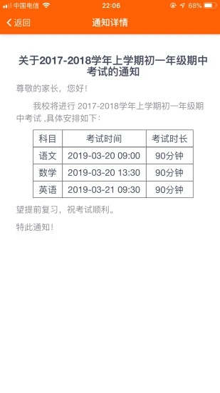 博科希尔家长端app截图