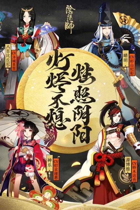 阴阳师百度版截图