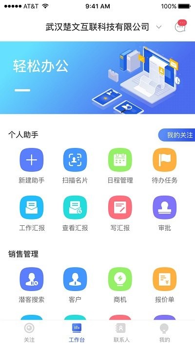 霄客SCRM手机版截图