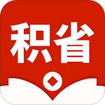 积省app(广告赚钱)