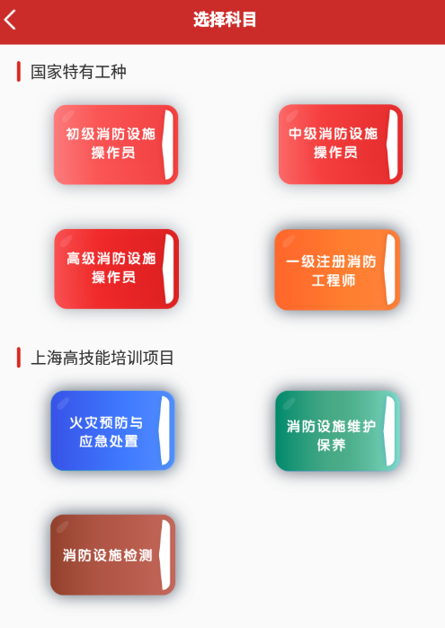 安考消防app