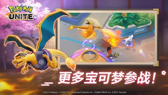 宝可梦大集结华为版(Pokémon UNITE)截图