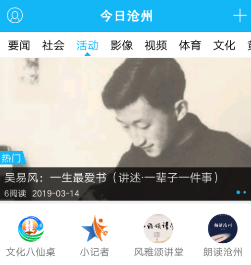 今日沧州app