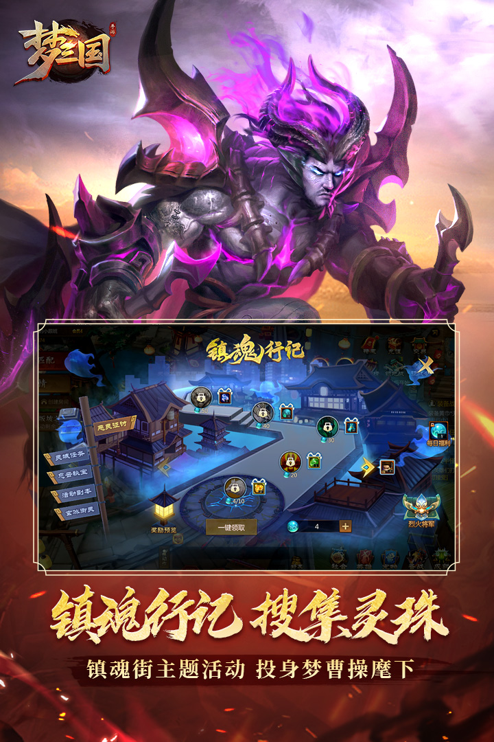 梦三国手游qq登录版截图