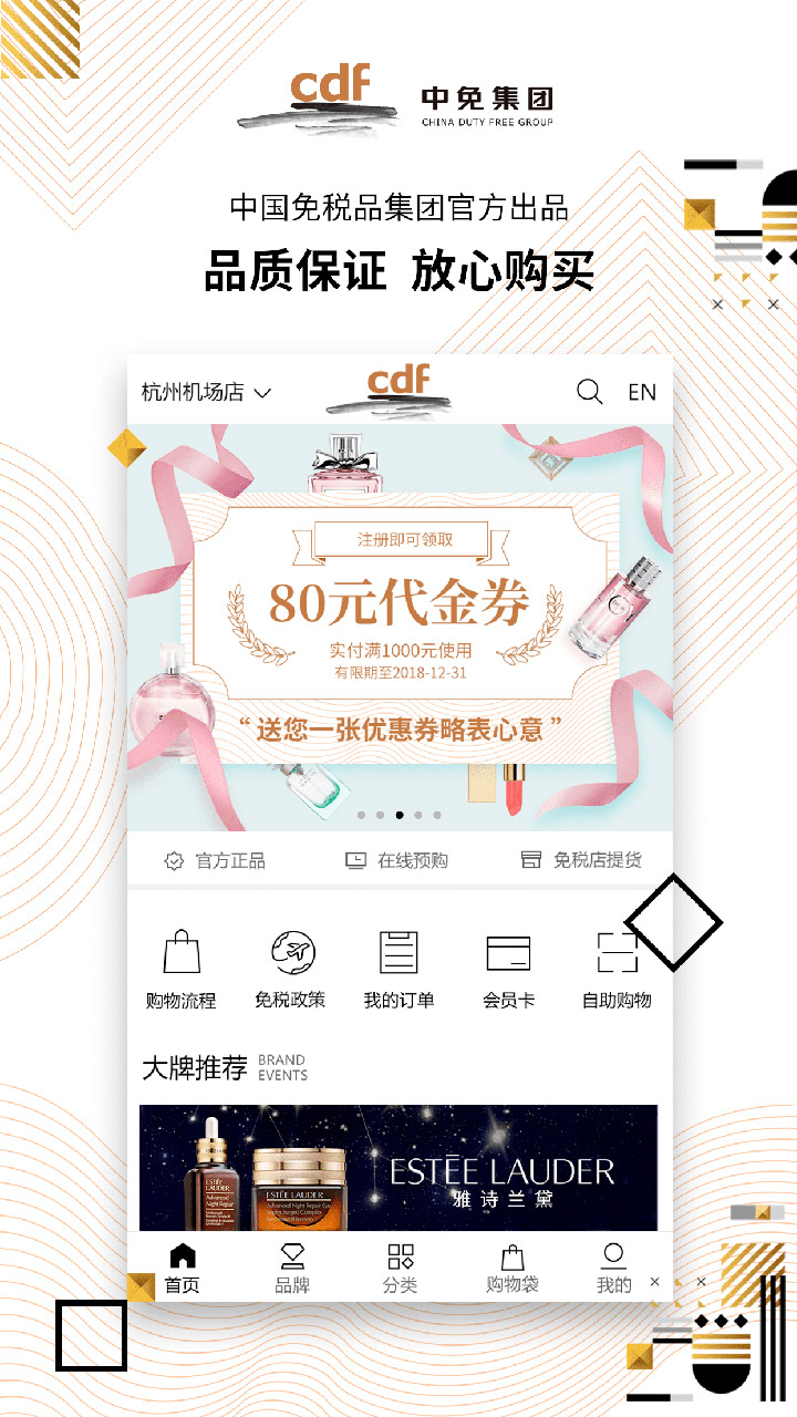 cdf免税预购app截图