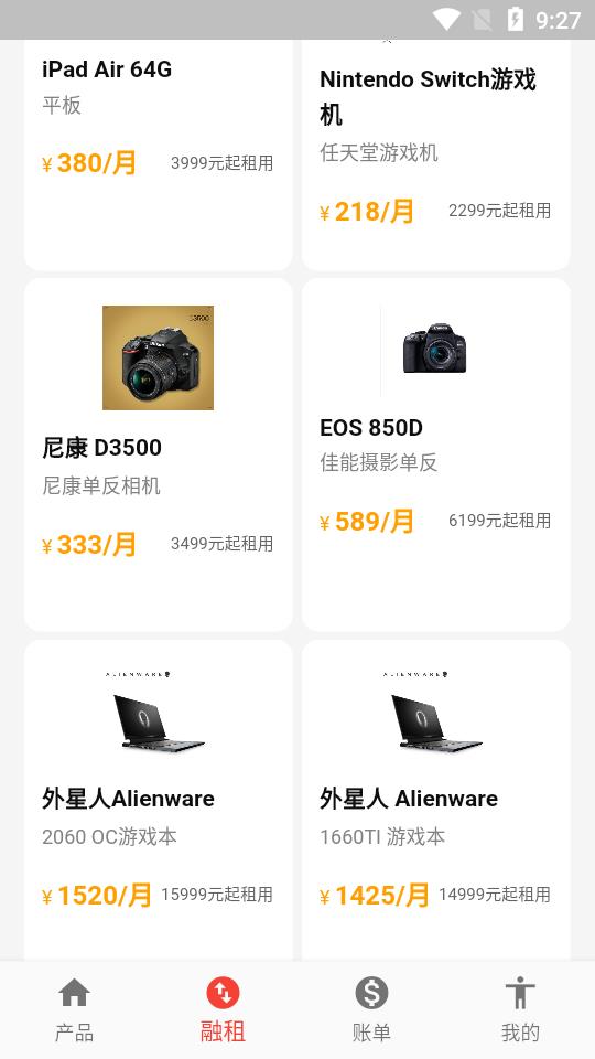 融租优品截图