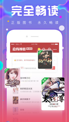 追书神器畅读版app截图