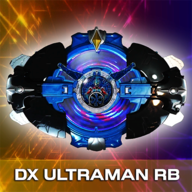 DX ULTRAMAN RB(罗布奥特曼DX变身器)