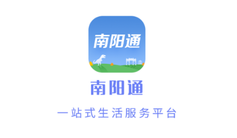 南阳通app(南阳一卡通)