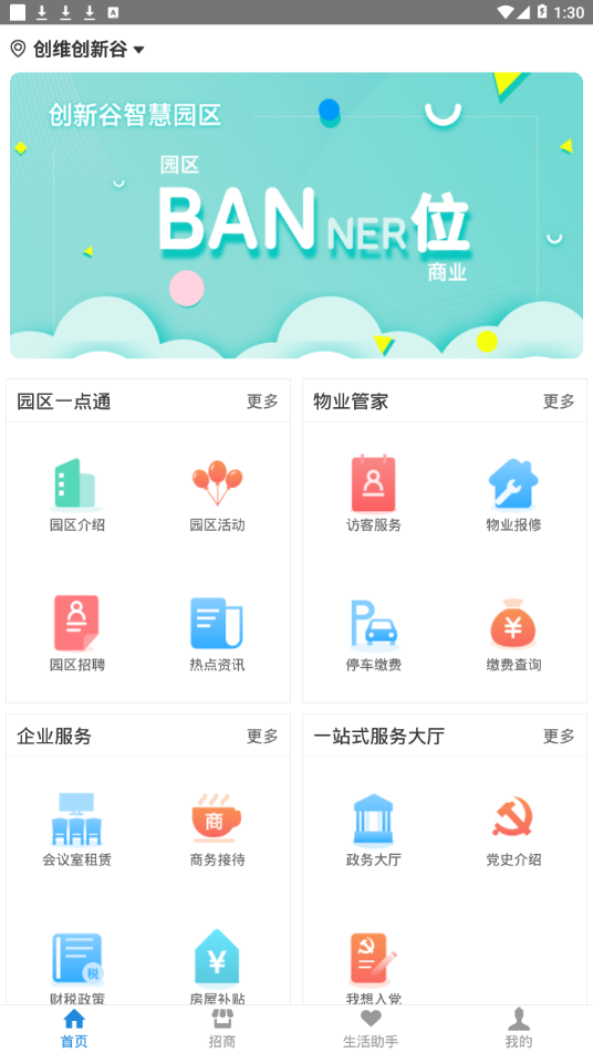 创维智慧园区app截图