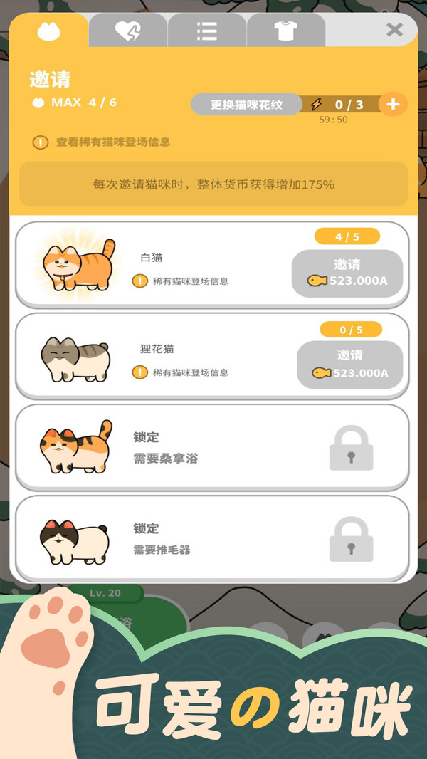 猫咪村庄截图