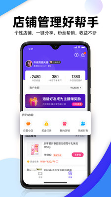 流行日记app(直播带货工具)截图