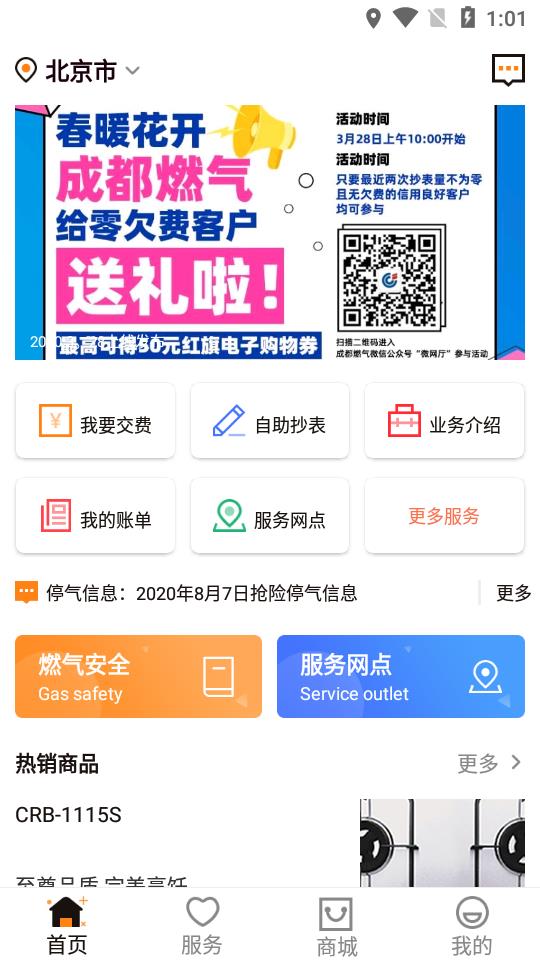 成都燃气app截图