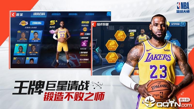 NBA篮球大师应用宝版截图