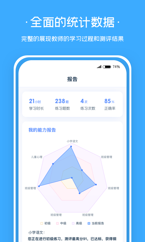 老师伴侣截图