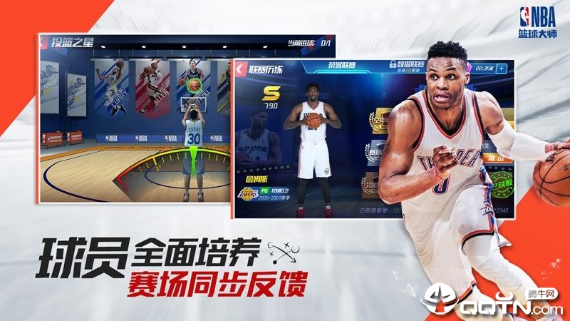 NBA篮球大师应用宝版截图