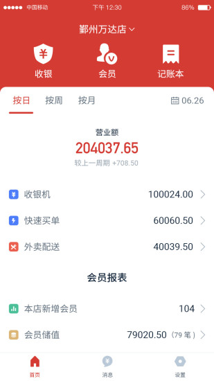 爱拓客掌柜app截图