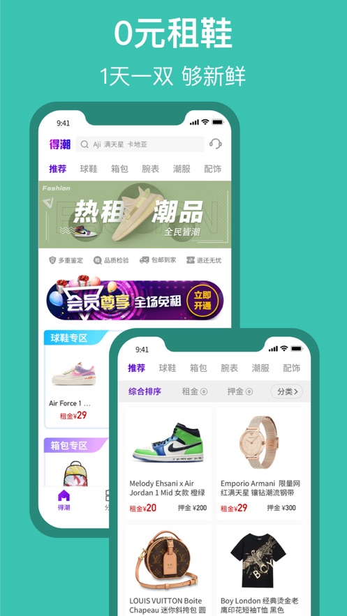 潮享租app截图