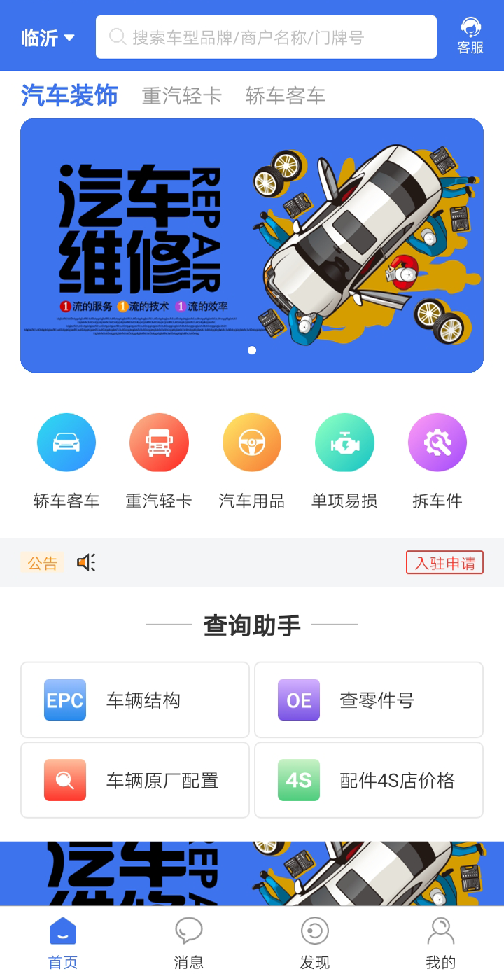 汽配城app截图