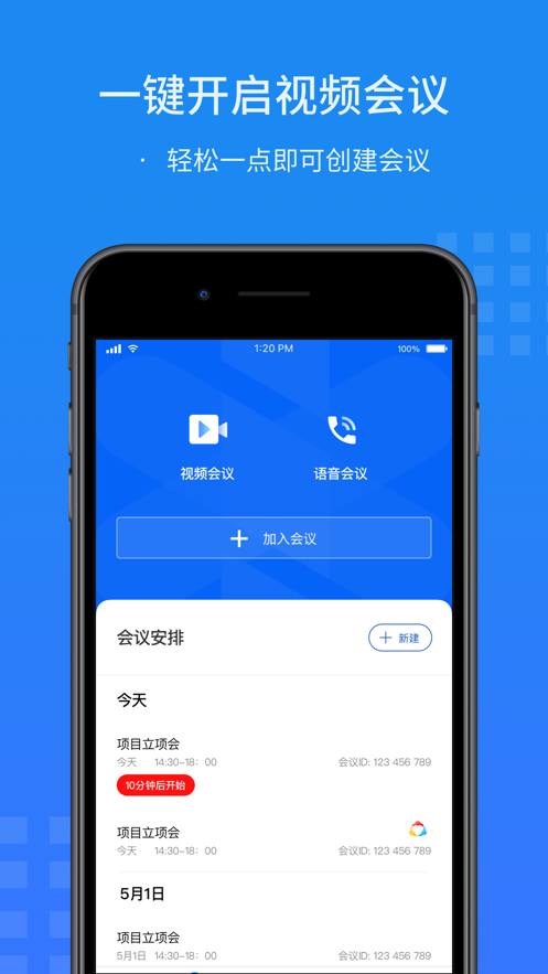 闪会通app截图