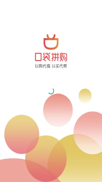 拼团口袋app截图