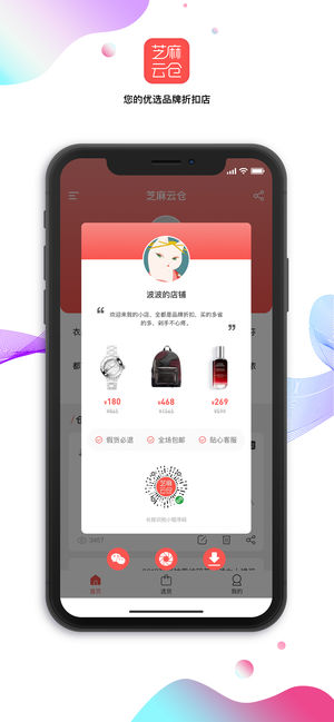 芝麻云仓app截图