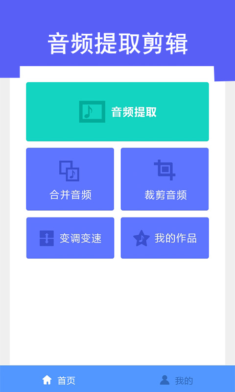 音乐提取助手app截图