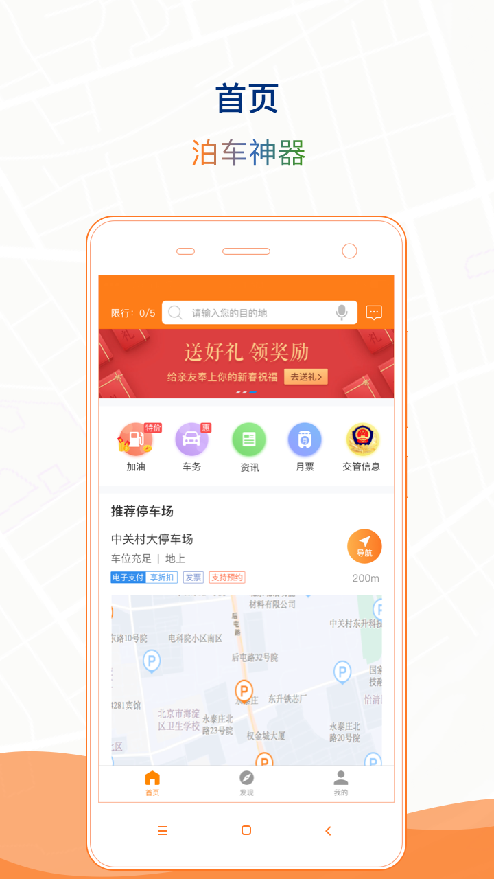 石家庄市智慧泊车app截图