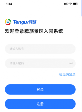 景区入园系统app