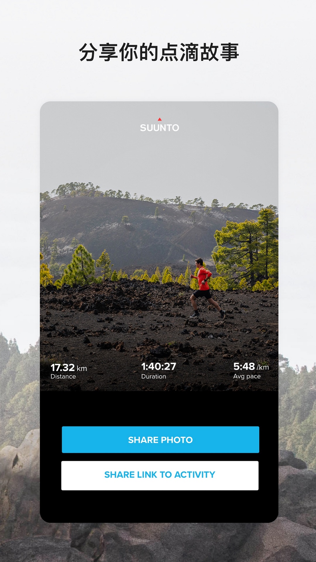 Suunto ZH app截图