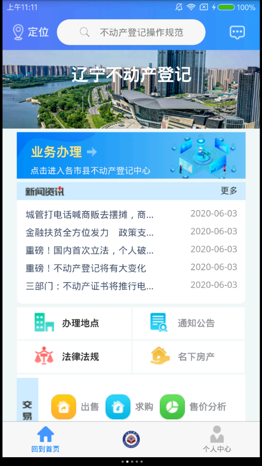 辽宁不动产登记app截图