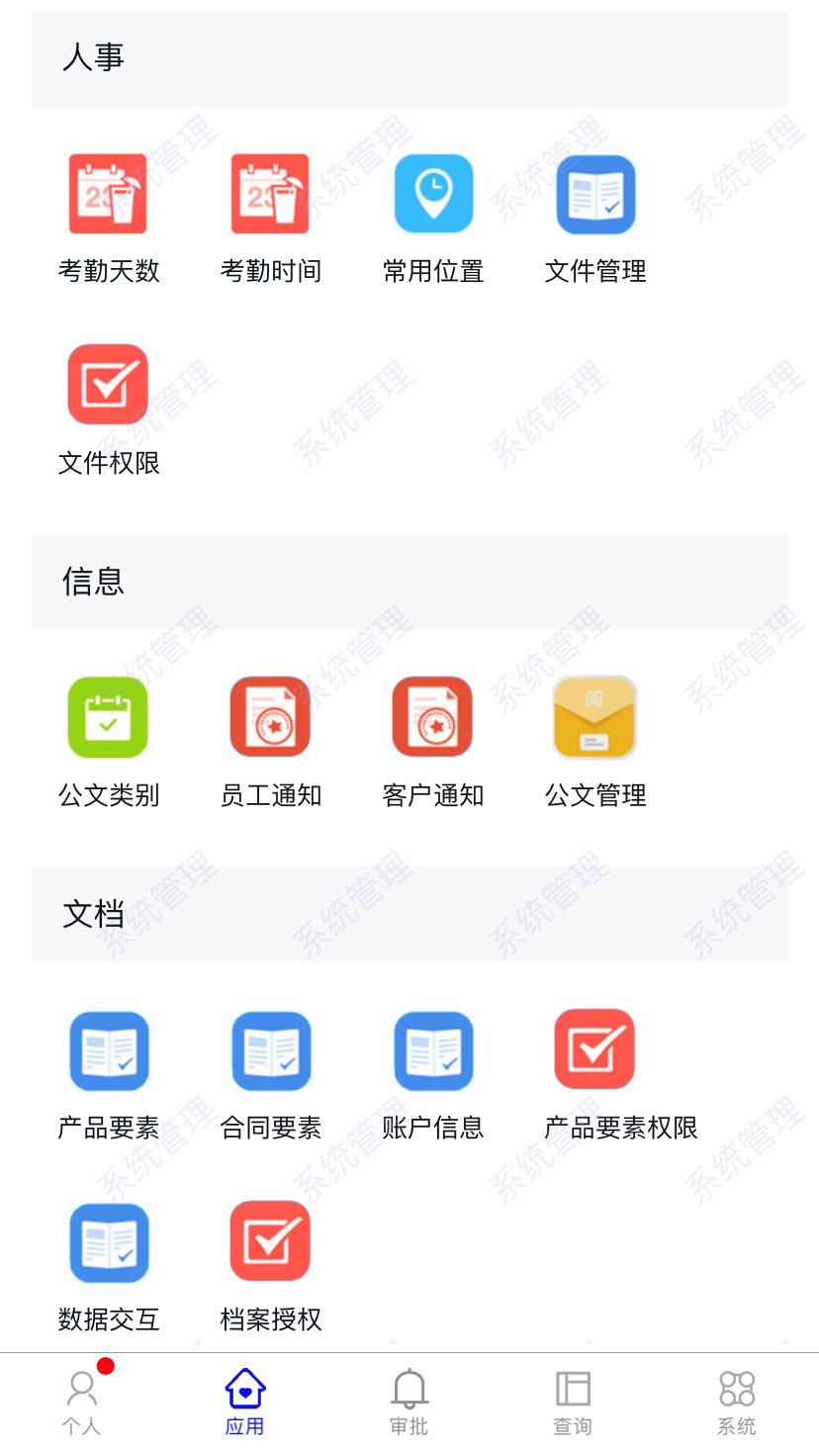 全泉办公app截图