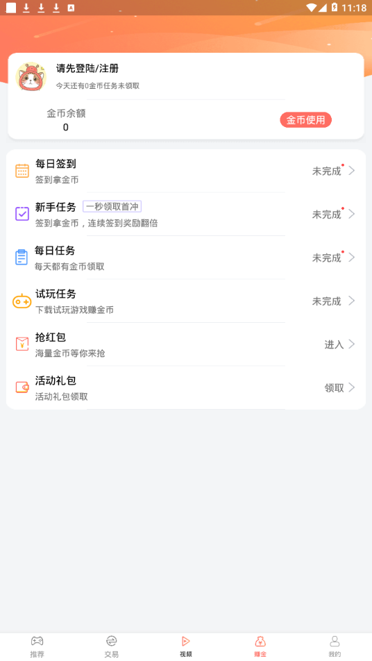 五果游戏盒app截图