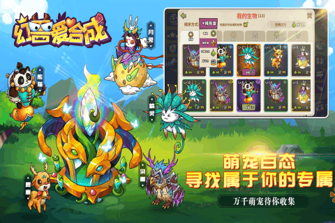 幻兽爱合成qq登录版截图