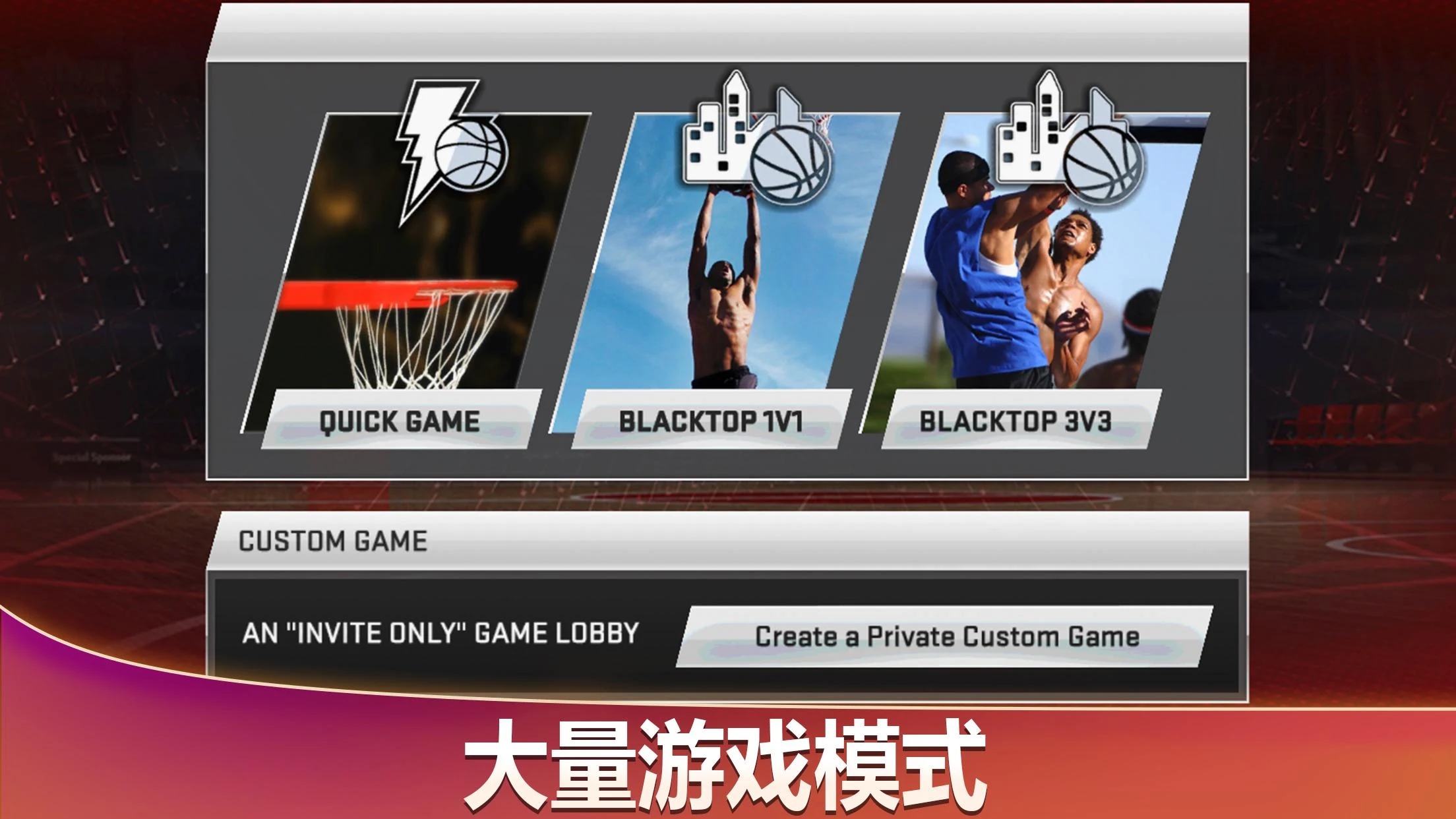 中文版nba2k20手游下载截图