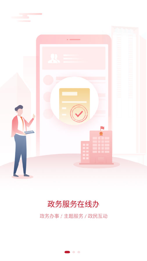 顺意办app