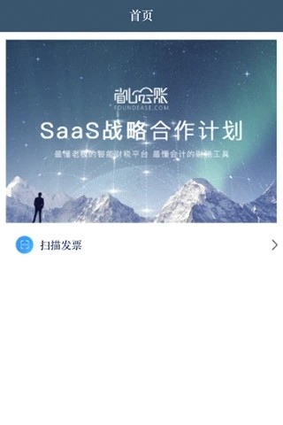 省心云账app截图