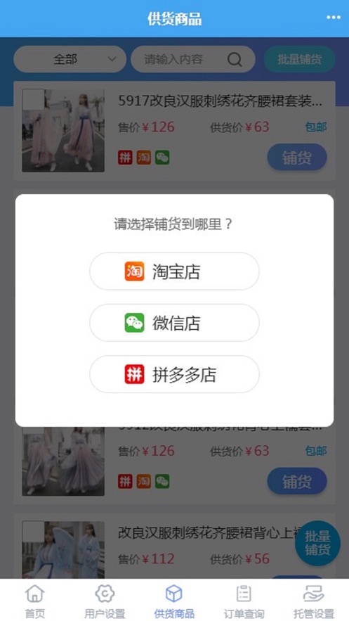 网店大师app截图