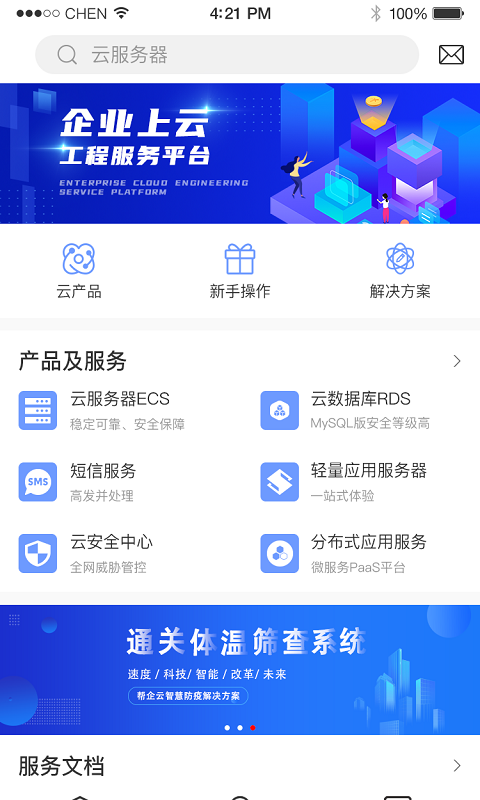 帮企云app截图