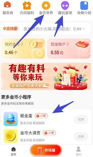 趣玩世界app