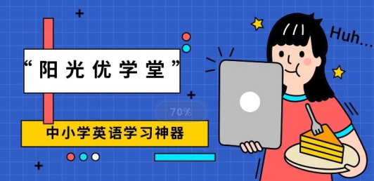 阳光教育app